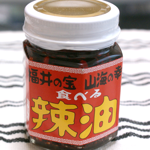 福井の宝 山海の幸 食べる辣油